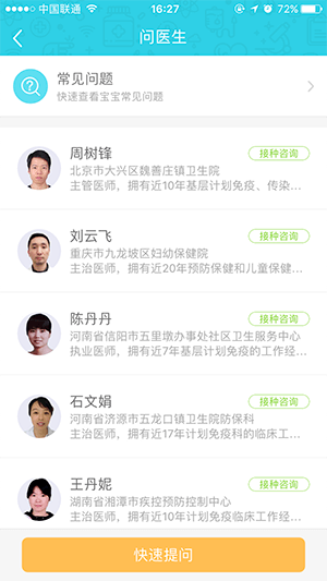 小豆苗-问医生.png