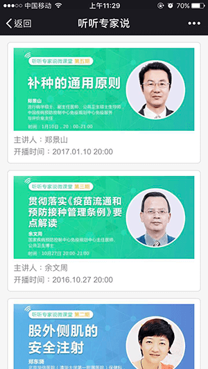 专家说-公开课.png